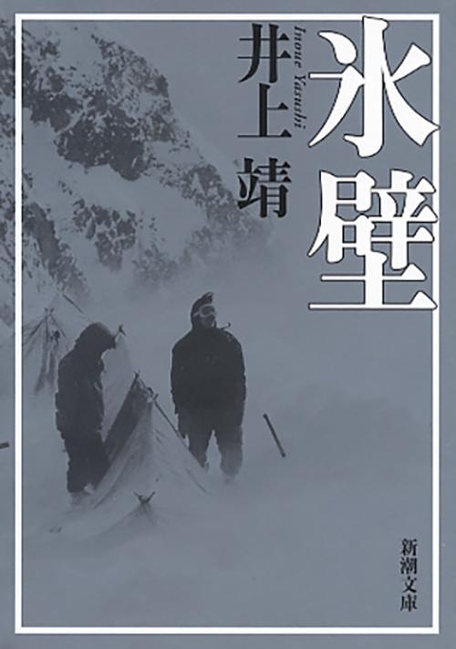 氷壁