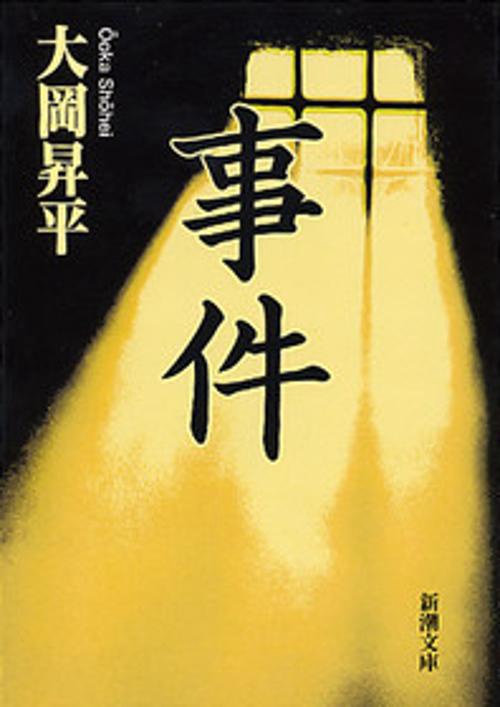 事件