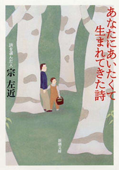 あなたにあいたくて生まれてきた詩