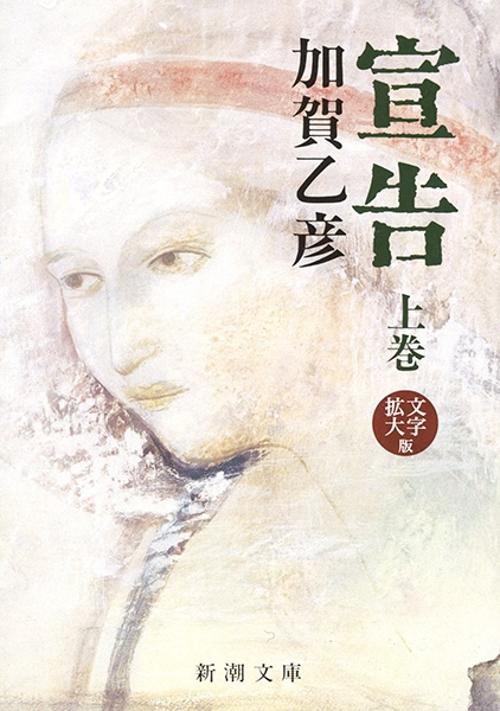 宣告 上