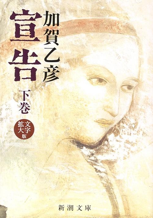 宣告 下