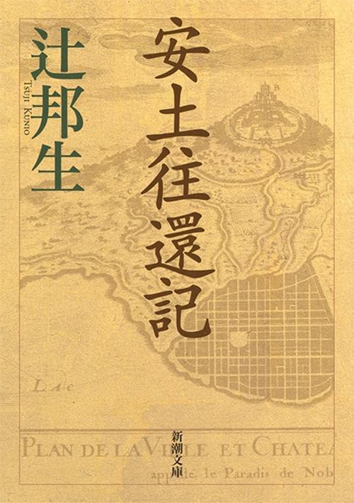 安土往還記