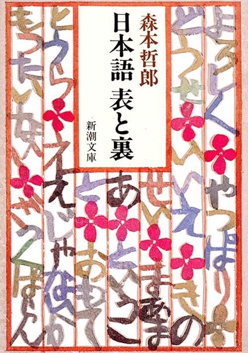 日本語表と裏
