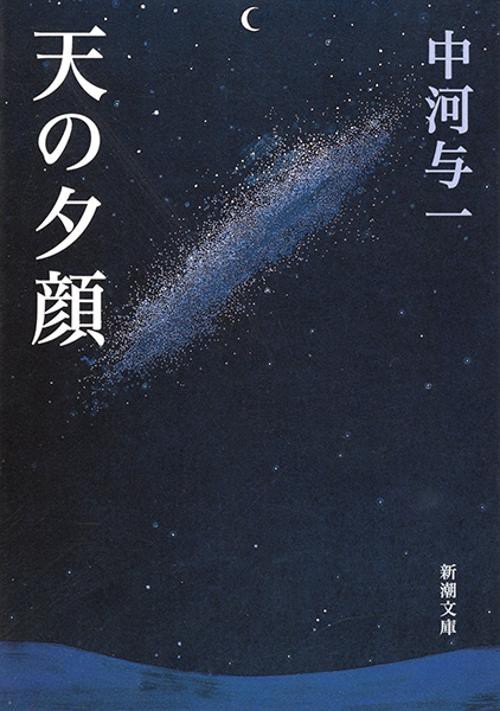 天の夕顔