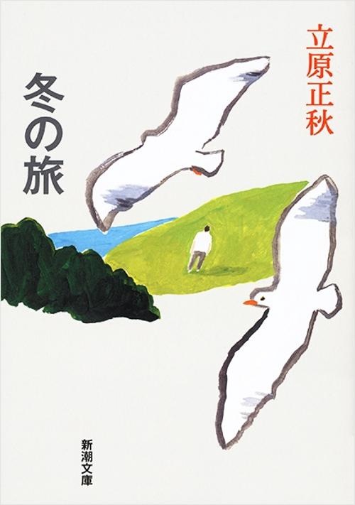 冬の旅