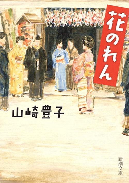 花のれん