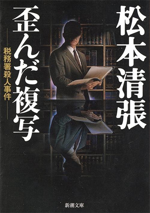歪んだ複写