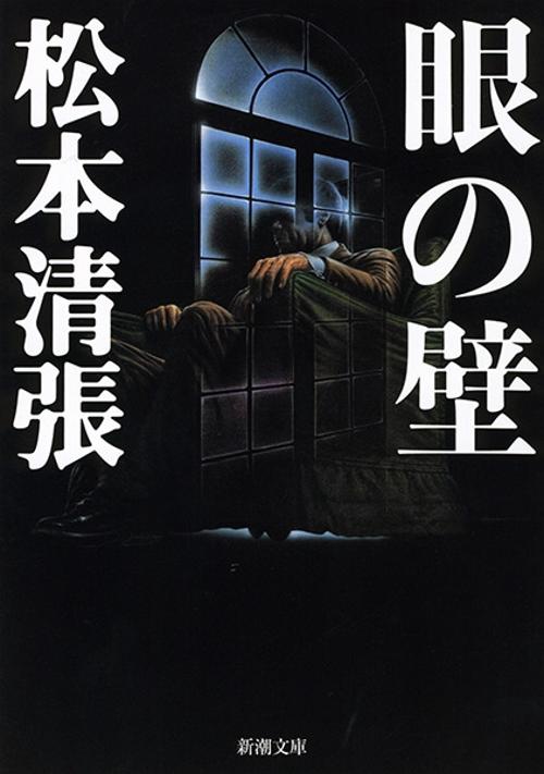 眼の壁