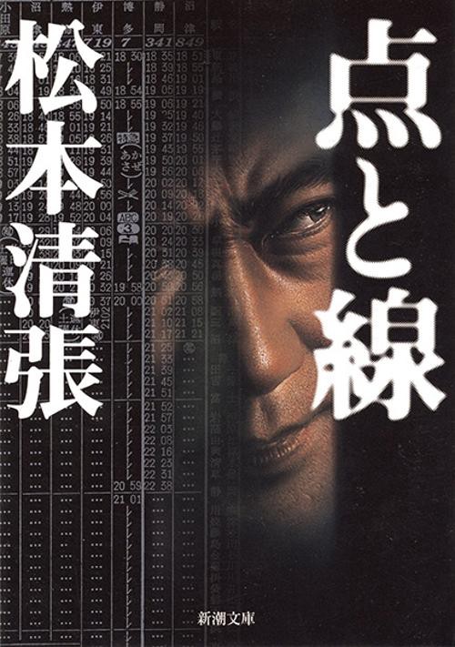 点と線