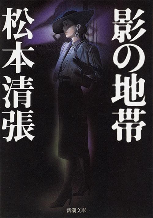 影の地帯