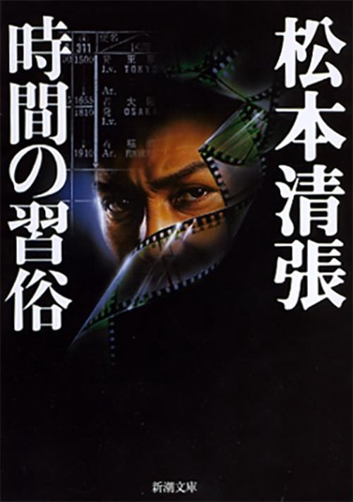 時間の習俗