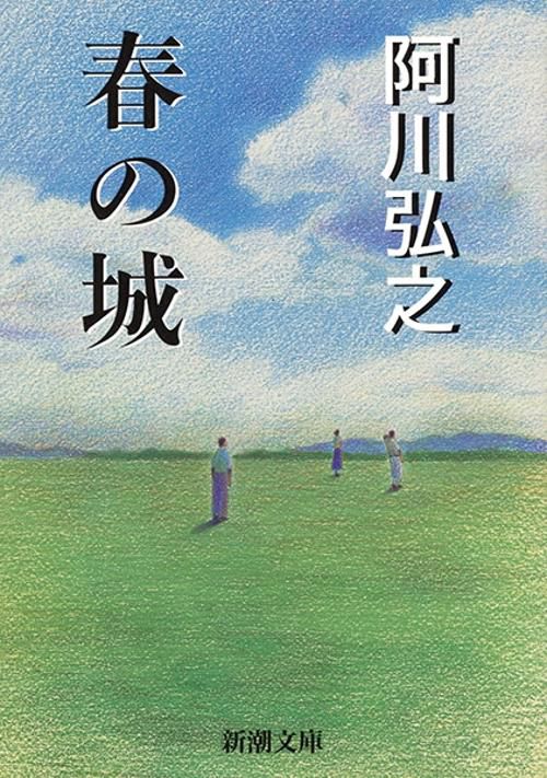 春の城