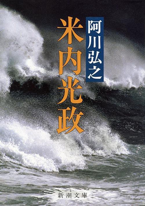 米内光政