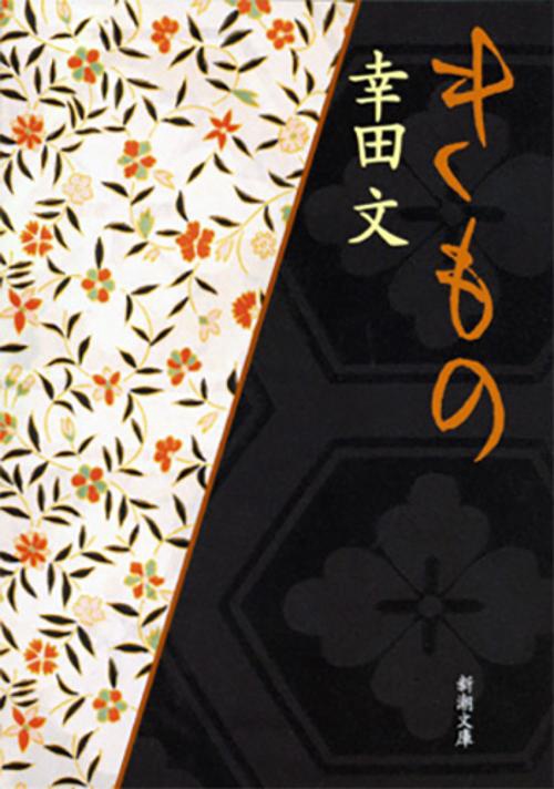 きもの
