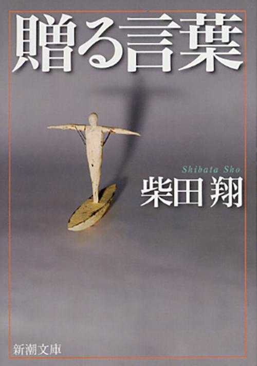 贈る言葉 改版