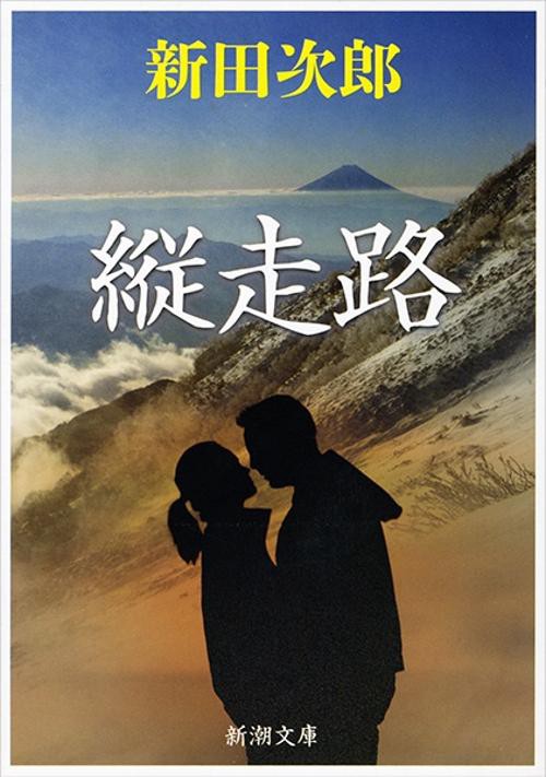 縦走路