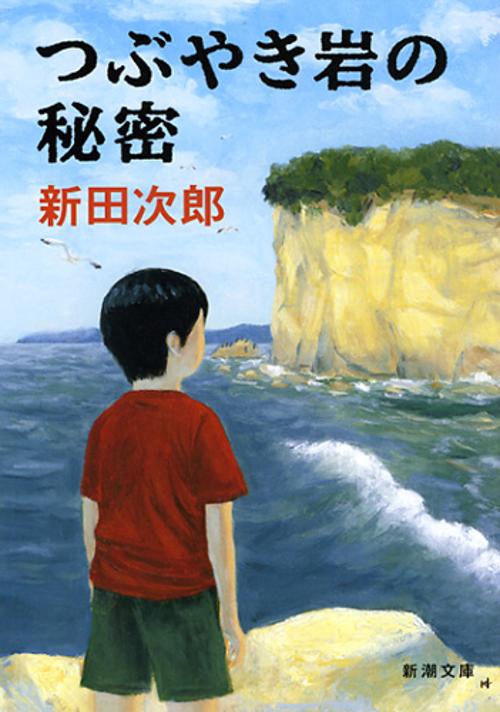 つぶやき岩の秘密