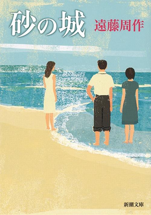 砂の城