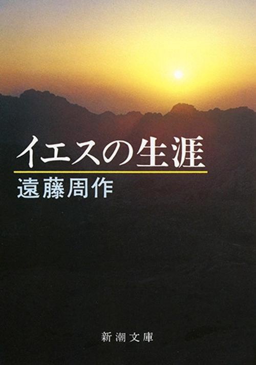 イエスの生涯