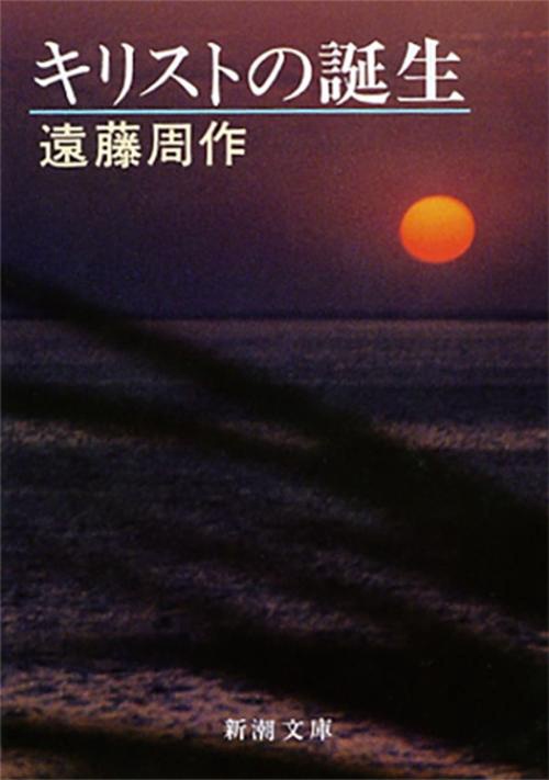 キリストの誕生