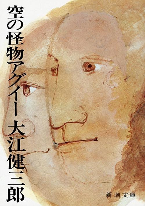 空の怪物アグイー