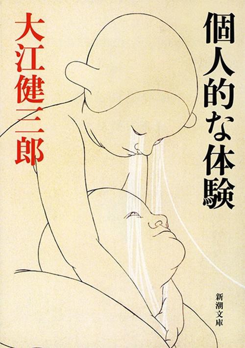 個人的な体験
