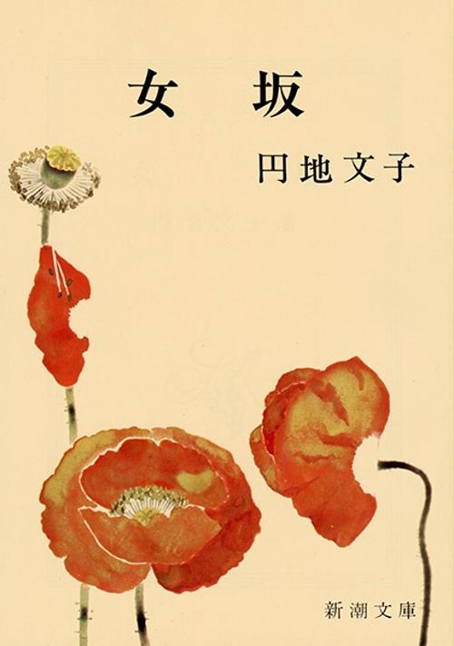女坂