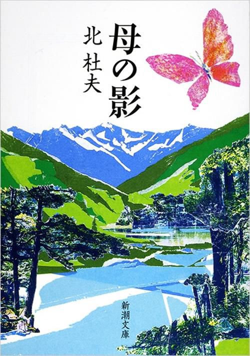 母の影