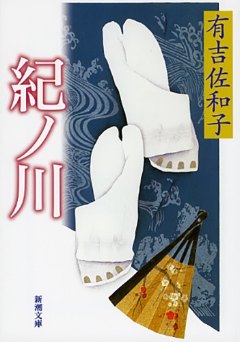 紀ノ川