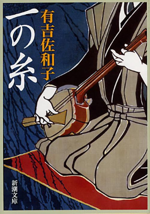 一の糸