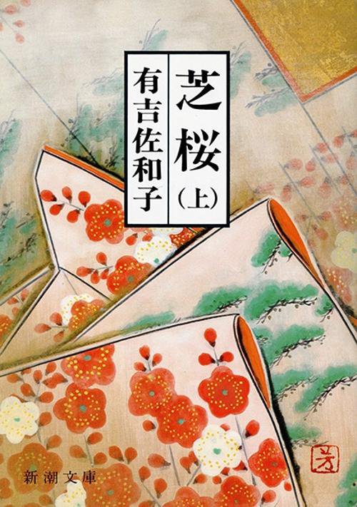 芝桜 上