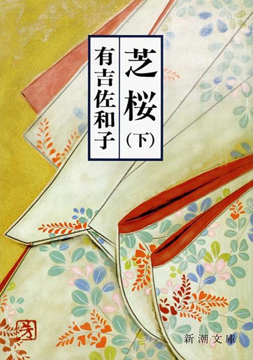 芝桜 下