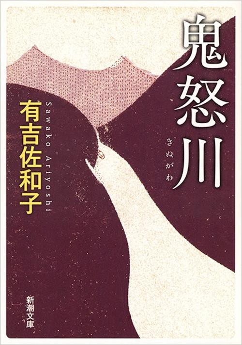 鬼怒川