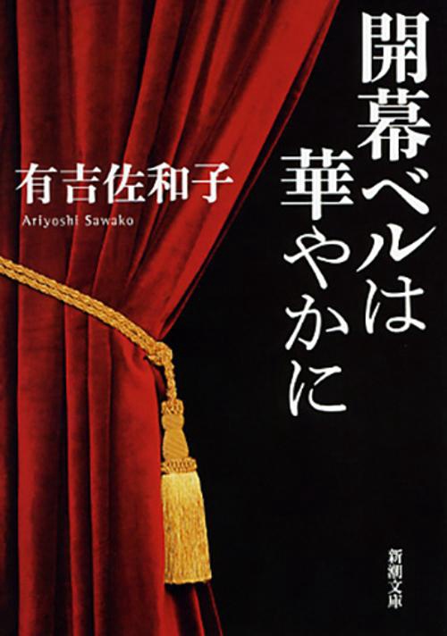 開幕ベルは華やかに