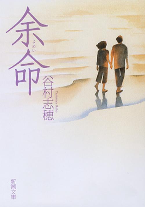 余命