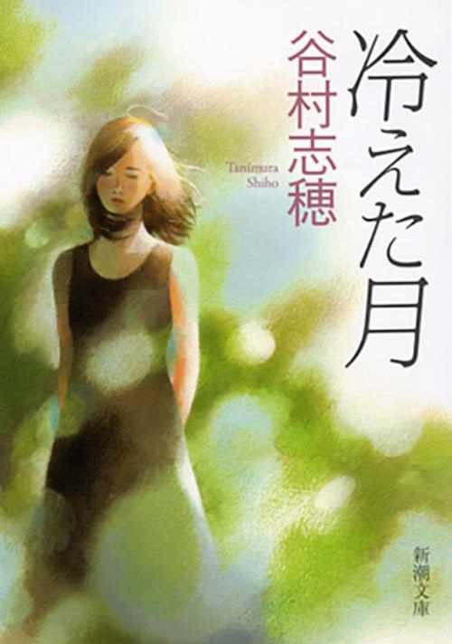 冷えた月