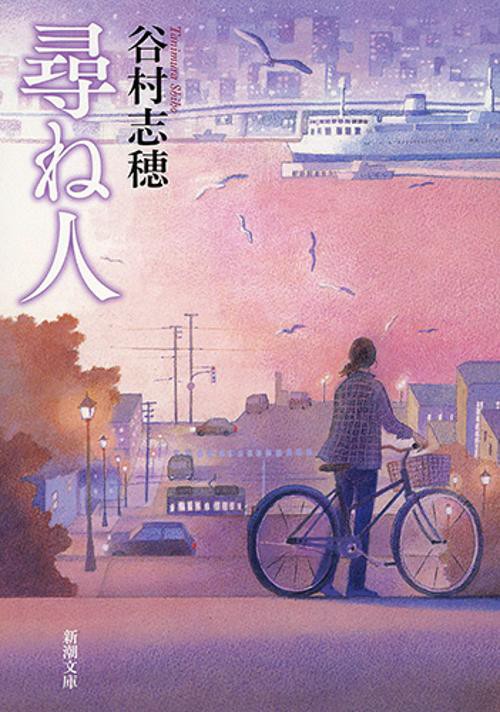 尋ね人