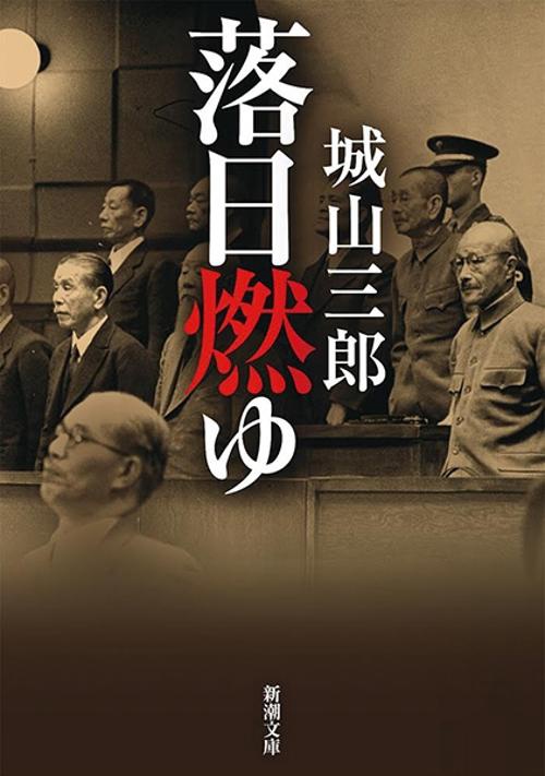 落日燃ゆ