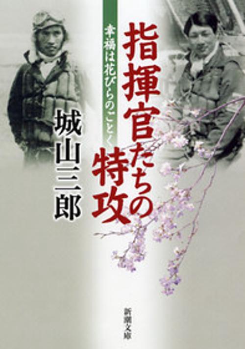 指揮官たちの特攻