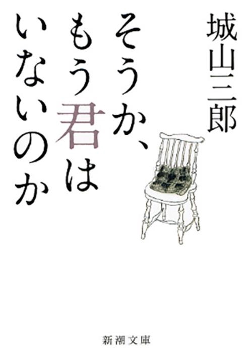 そうか、もう君はいないのか