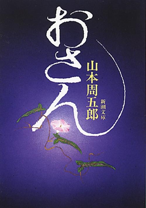 おさん