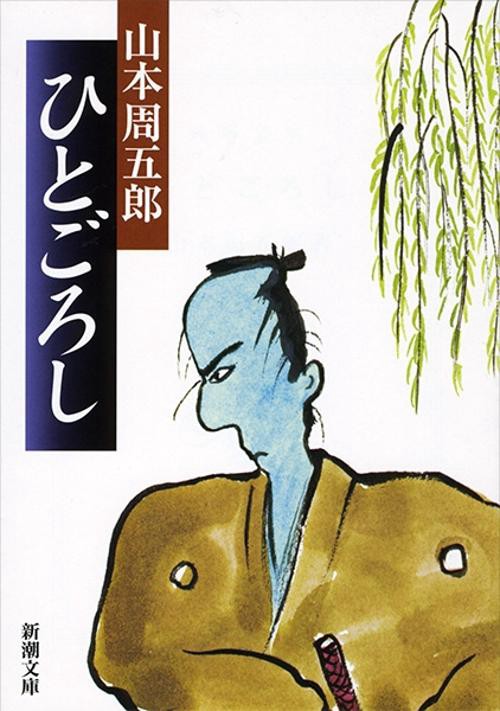 ひとごろし