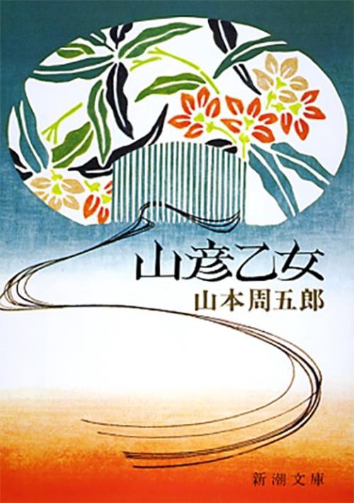 山彦乙女