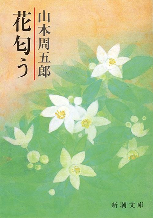 花匂う