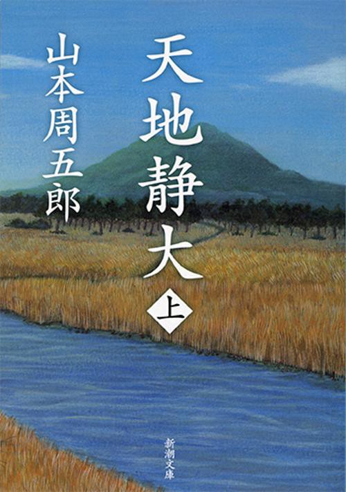 天地静大　上
