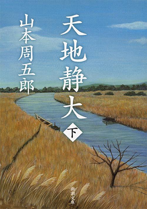 天地静大　下