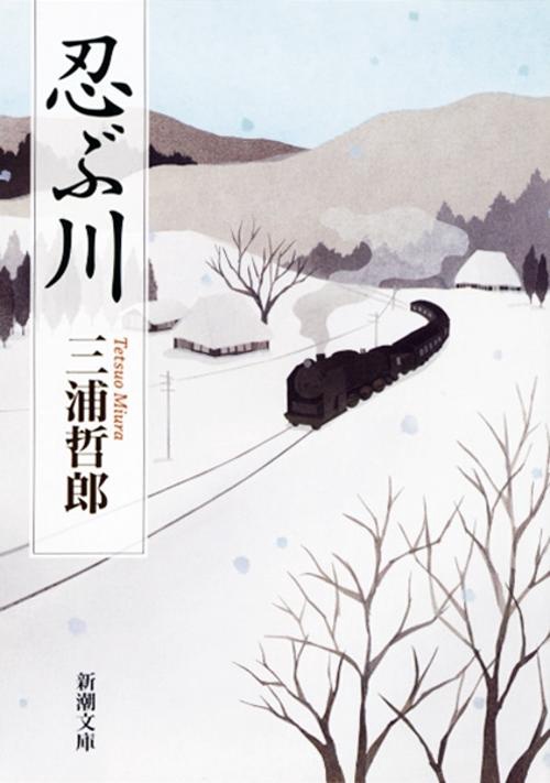 忍ぶ川