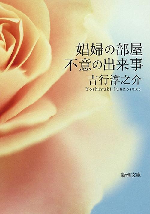 娼婦の部屋,不意の出来事
