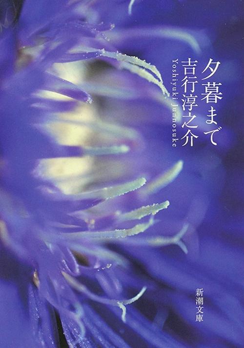 夕暮まで