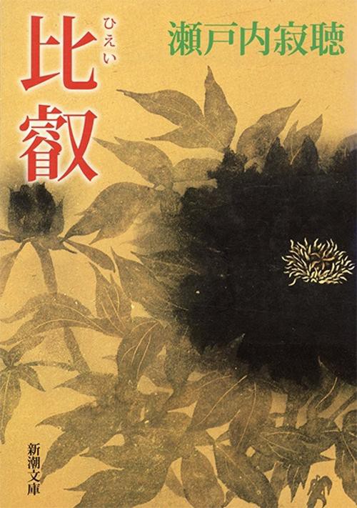 比叡